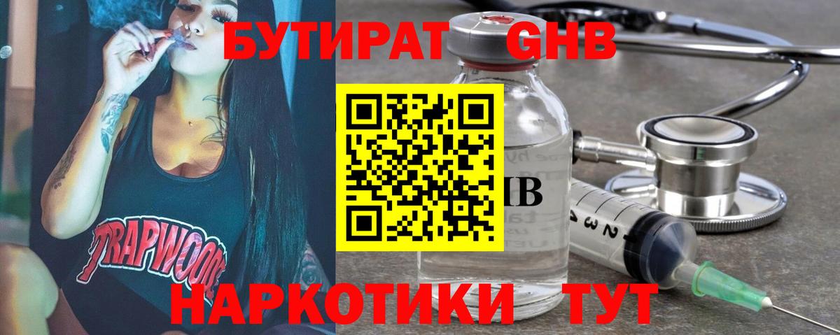 Туймазы  Бутират  Вход с VPN  БУТИРАТ бутик 