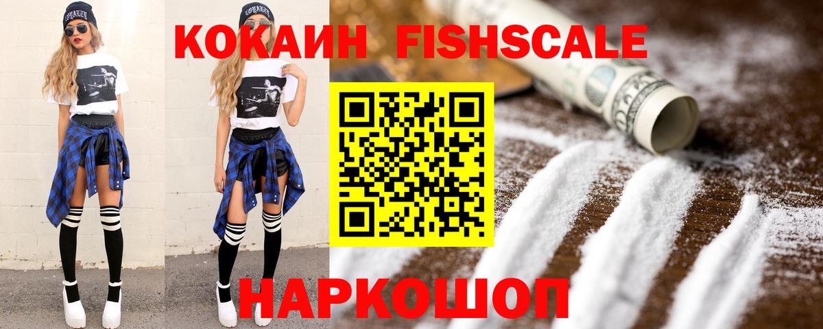 Туймазы  COCAIN Fish Scale  КОКАИН Перу  Вход с VPN 