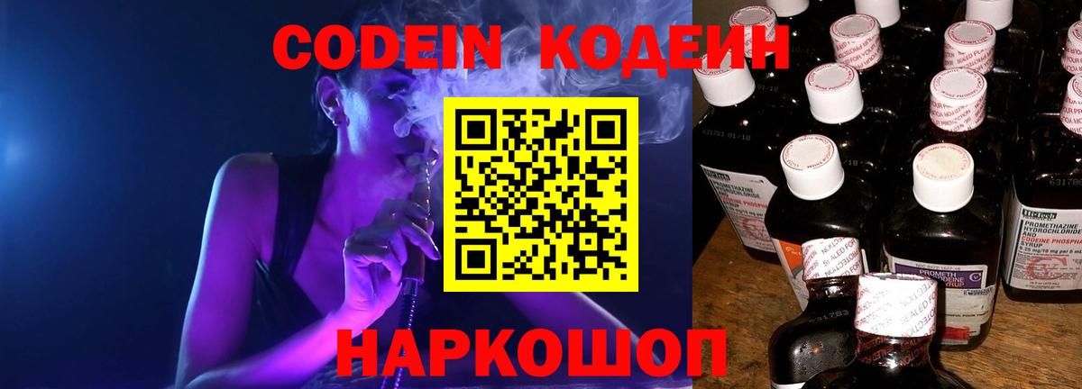 Кодеин напиток Lean (лин) Туймазы
