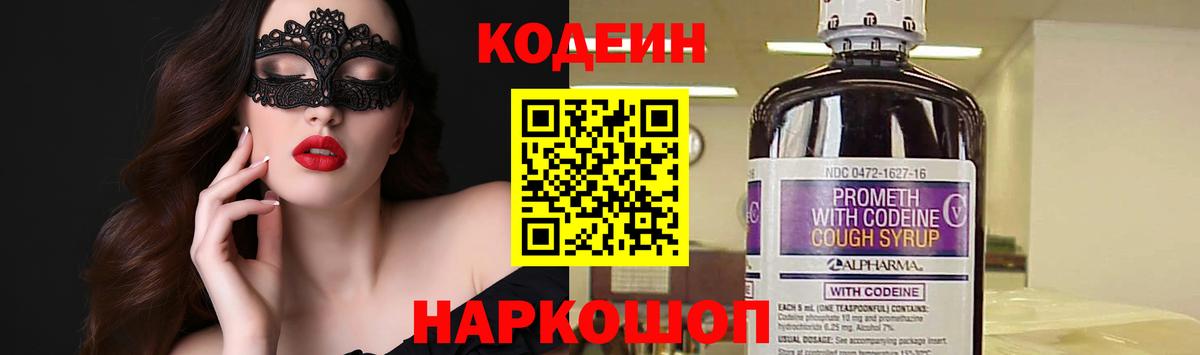 Кодеиновый сироп Lean Purple Drank  Кодеин напиток Lean (лин)  Туймазы  Вход с VPN 