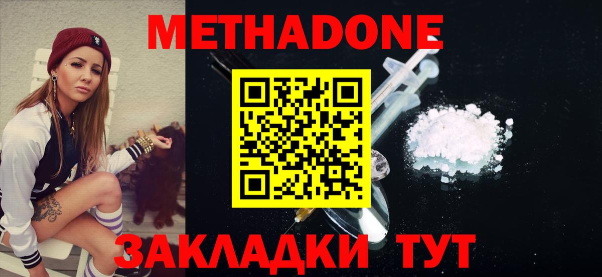 МЕТАДОН methadone Туймазы